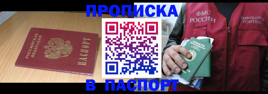 прописка штамп в Санкт-Петербурге