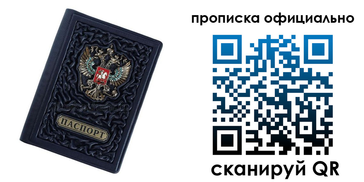прописка законно в Санкт-Петербурге