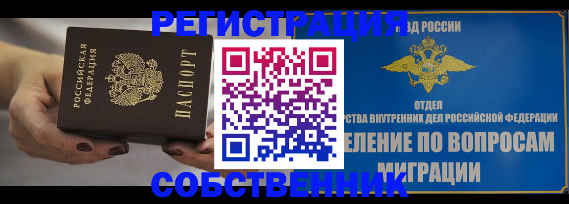 прописка иностранных граждан в Санкт-Петербурге